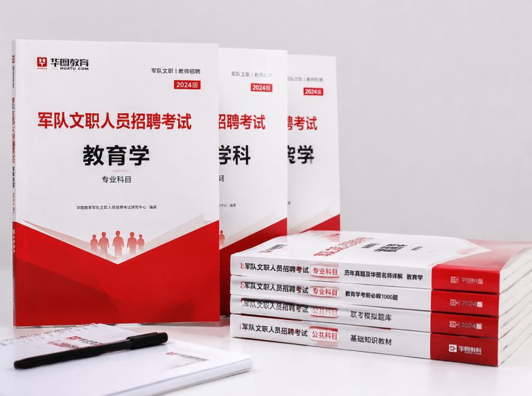 大城县军队文职笔试冲刺强化班